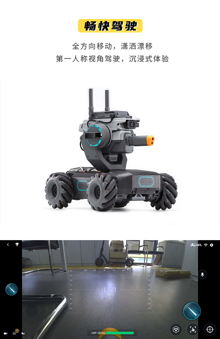 【工厂发货】大疆dji机甲大师/robomaster s1教育机器人