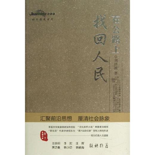 在公路上找回人民 商品图0