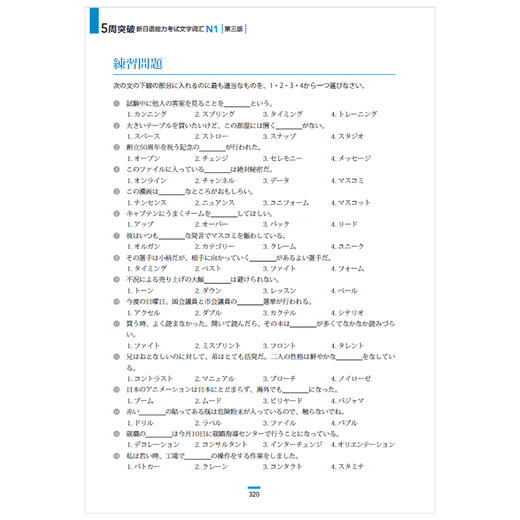 5周突破新日语能力考试文字词汇N1(第三版) 商品图4