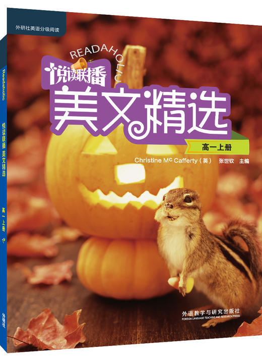 悦读联播美文精选(高一上) 商品图1