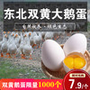 农家双簧鲜鹅蛋200~240g/个 商品缩略图0