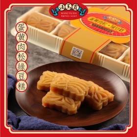 蛋黄肉松绿豆糕 350g