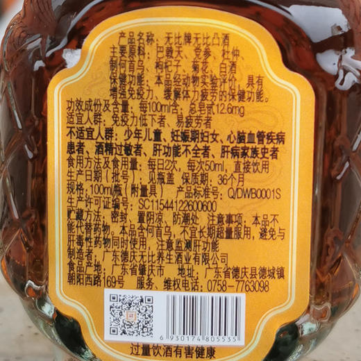 金标无比凸 30度 100ml*24瓶 轻口味保健酒 商品图2