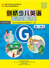 剑桥少儿英语考试全真试题G第一级 商品缩略图0
