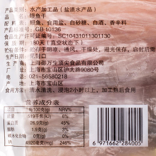 上海邵万生鳗鱼干500g南北干货腌腊肉制品 商品图4