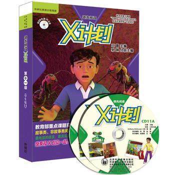 外研社英语分级阅读.X计划(学生包)(11)(领先阅读) 商品图0