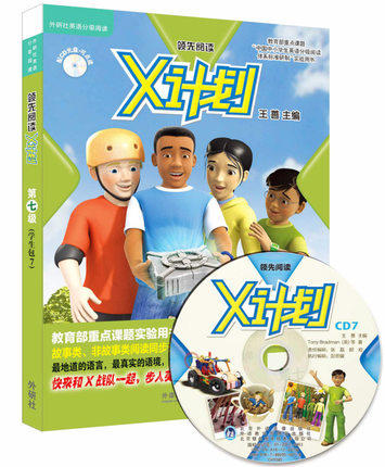 领先阅读X计划学生包7（点读版，配CD光盘） 商品图0