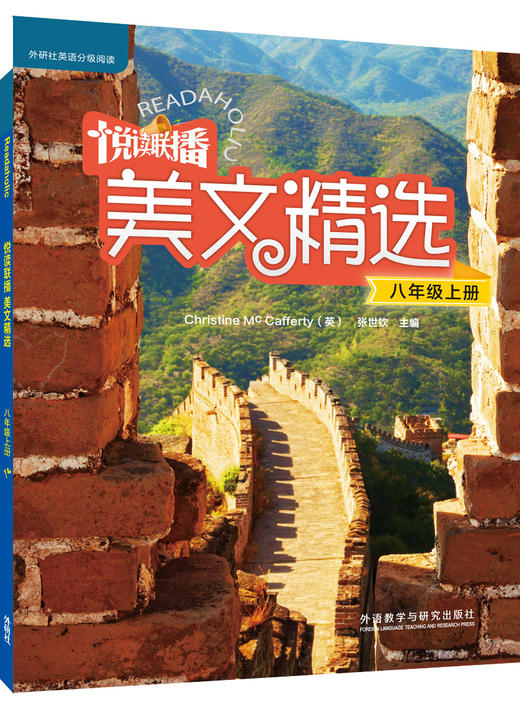 悦读联播美文精选(八年级上) 商品图0