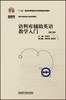 语料库辅助英语教学入门（修订版） 商品缩略图0
