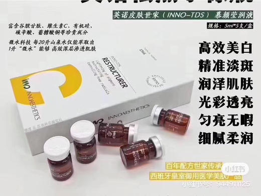英诺小棕瓶（刮码） 商品图0