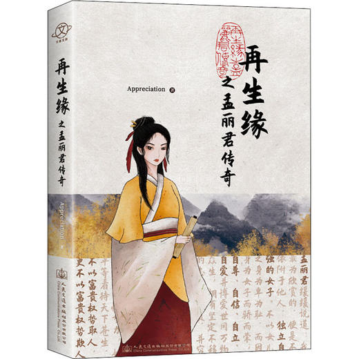 再生缘之孟丽君传奇 商品图0