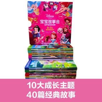 【官方正版】迪士尼宝宝故事会公主篇（套装共40册）对外汉语人俱乐部 商品图4