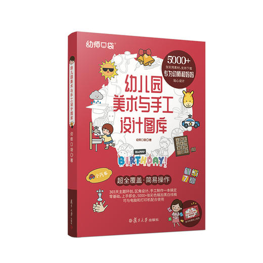 幼儿园美术与手工设计图库 商品图0