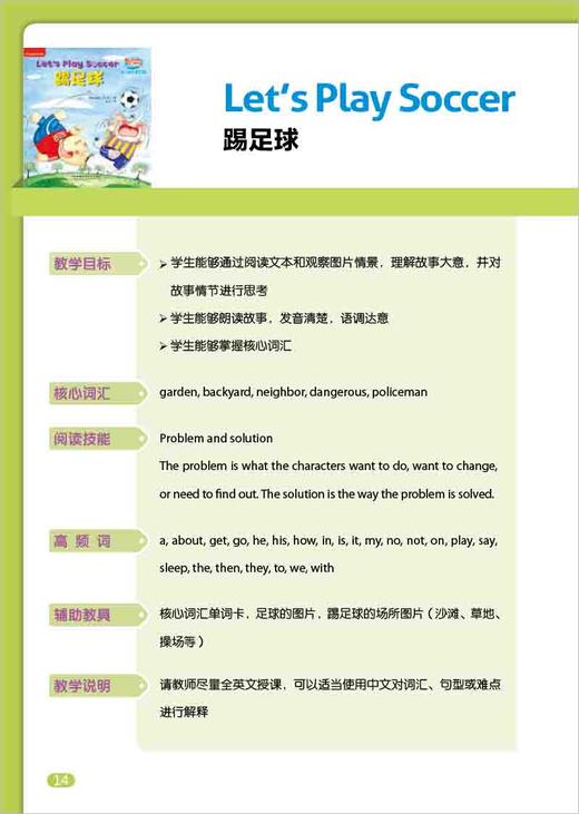 悠游阅读·成长计划第二级6教学指导 商品图1