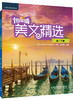 悦读联播美文精选(高一下) 商品缩略图1