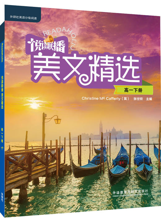 悦读联播美文精选(高一下) 商品图1