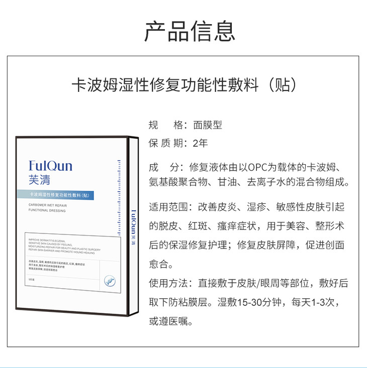 芙清| 卡波姆黑膜 5片|卡波姆湿性功能性敷料贴|清洁疏通毛孔 抑制黑