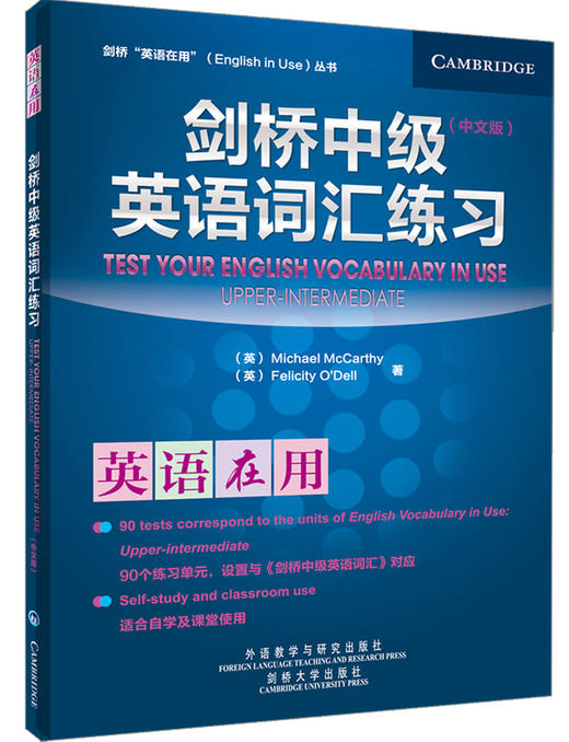 剑桥中级英语词汇练习(中文版)(英语在用丛书) 商品图0