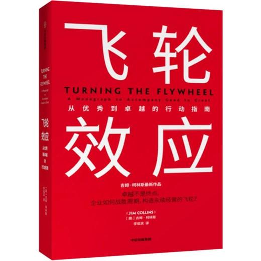 飞轮效应 商品图0