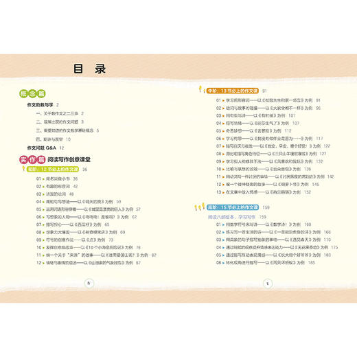 "当绘本遇见写作：教室里的“作文引力” " 商品图1