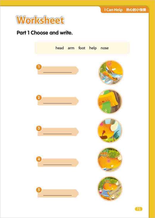 悠游阅读·成长计划第一级6教学指导 商品图3