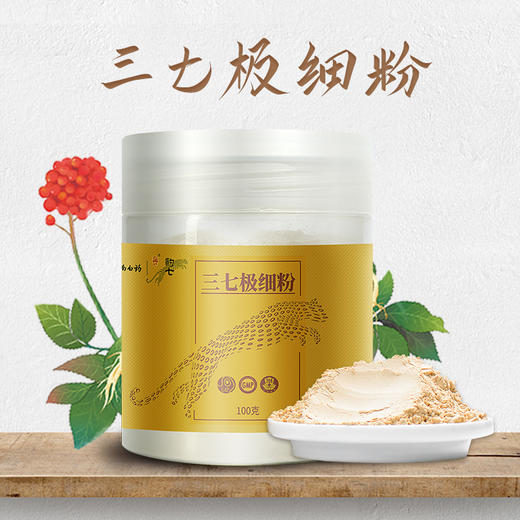 三七极细粉云南白药豹七三七粉100g极细粉云南文山正品三七头打粉
