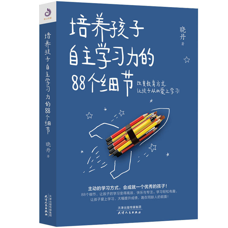 2册培养孩子自主学习力的个细节如何培养小学生的高效学习家庭教育畅销书籍s