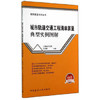 城市轨道交通工程清单算量典型实例图解 商品缩略图0