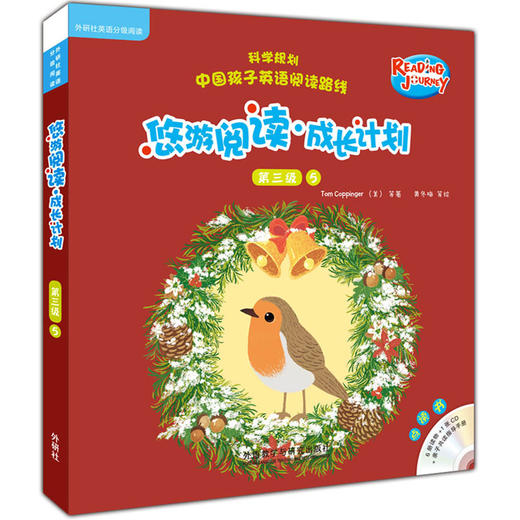 悠游阅读·成长计划 第三级5（点读书）（6册读物+1张CD+亲子共读指导手册） 商品图0