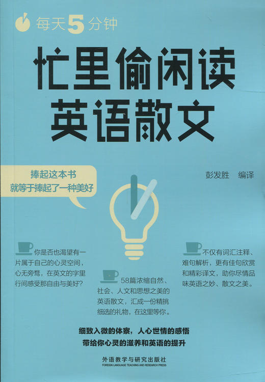 每天5分钟.忙里偷闲读英语散文 商品图0