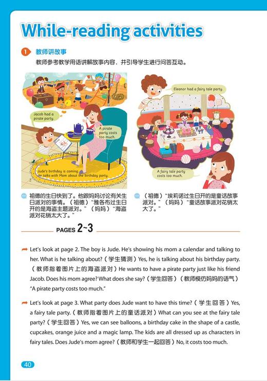 悠游阅读·成长计划第三级5教学指导 教学指导+教学单词卡 商品图2