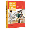 国际人才英语教程(初级)(2023版) 商品缩略图0