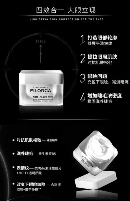 菲洛嘉逆时光逆龄眼霜15ml 专柜版本可查防伪 商品图5