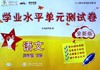 (DY10)语文学业水平单元测试卷.五年级.下册(全新版) 商品缩略图0