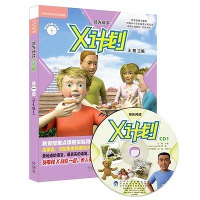 领先阅读X计划1 学生包 第一级（点读版，配CD光盘） 商品图1