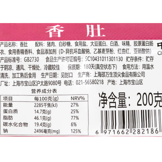 上海老字号邵万生香肚200g腊肉腊肠南北干货肉制品 商品图4