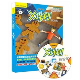 领先阅读X计划 学生包3（点读版，配CD光盘）