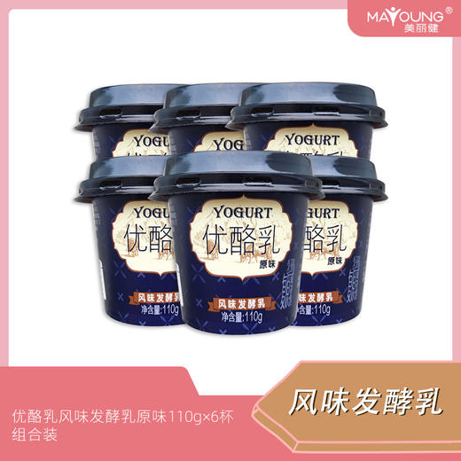 （3人拼团享19.9元）优酪乳110g*6杯风味发酵乳酸奶送奶上门（散装，一次性配送到家） 商品图0