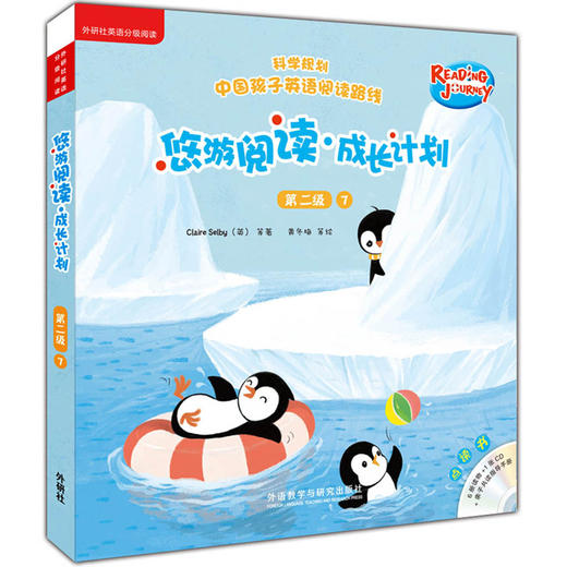 悠游阅读·成长计划 第二级7（点读书）（6册读物+1张CD+亲子共读指导手册） 商品图0