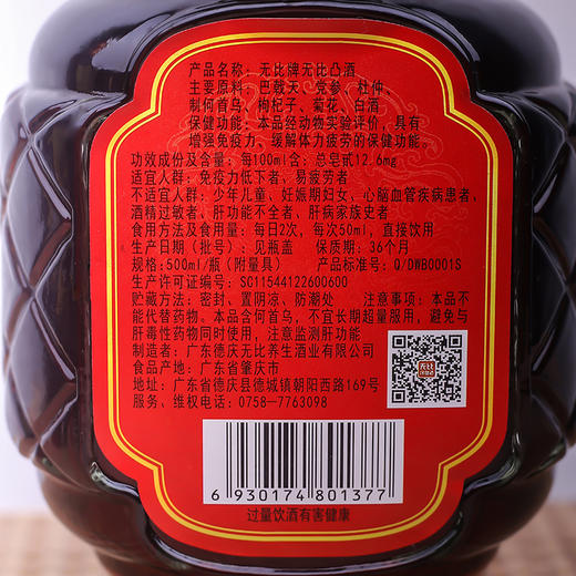 无比凸健字号巴戟酒 30度 500ml*12瓶 轻口味保健酒 整箱装 商品图5