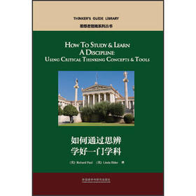 如何通过思辨学好一门学科