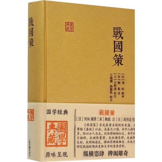 战国策 商品图0