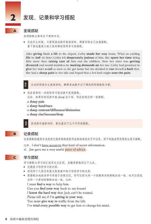 剑桥中级英语惯用搭配(中文版)(剑桥英语在用丛书) 商品图3