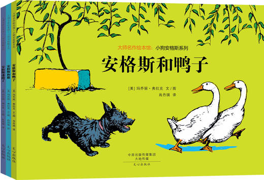 【55选4】小狗安格斯系列(套装共3册)