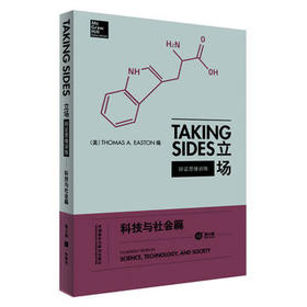 立场-辩证思维训练:科技与社会篇(第10版)