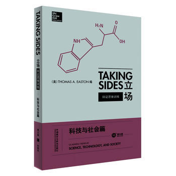 立场-辩证思维训练:科技与社会篇(第10版) 商品图0