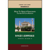 如何进行思辨性阅读 商品缩略图0