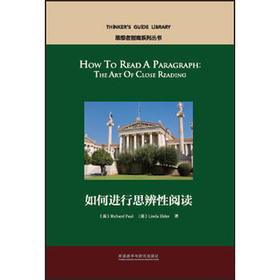 如何进行思辨性阅读