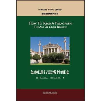如何进行思辨性阅读 商品图0