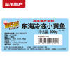 1901陆龙东海冷冻小黄鱼500g/8-10条 商品缩略图4